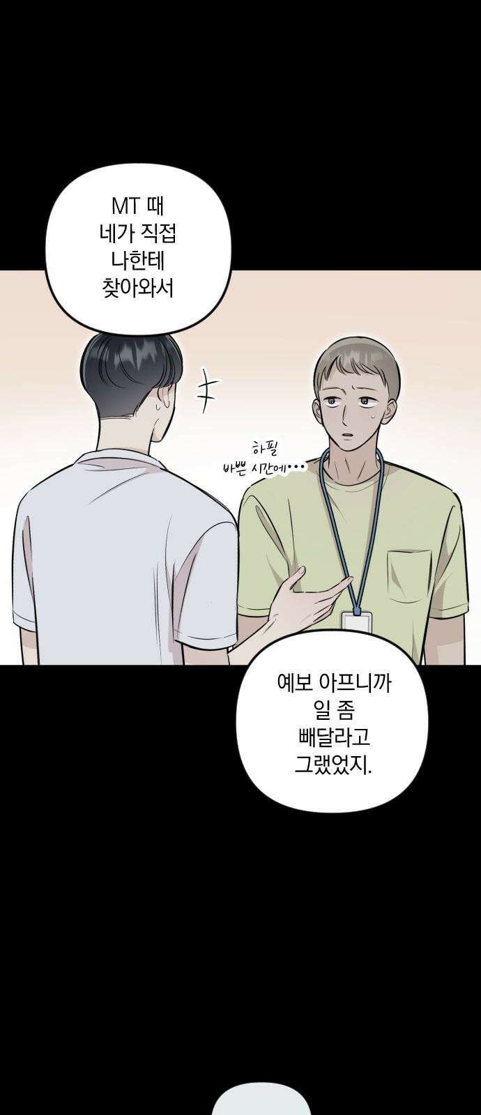 오늘의 일기예보 55화 : 우리 8
