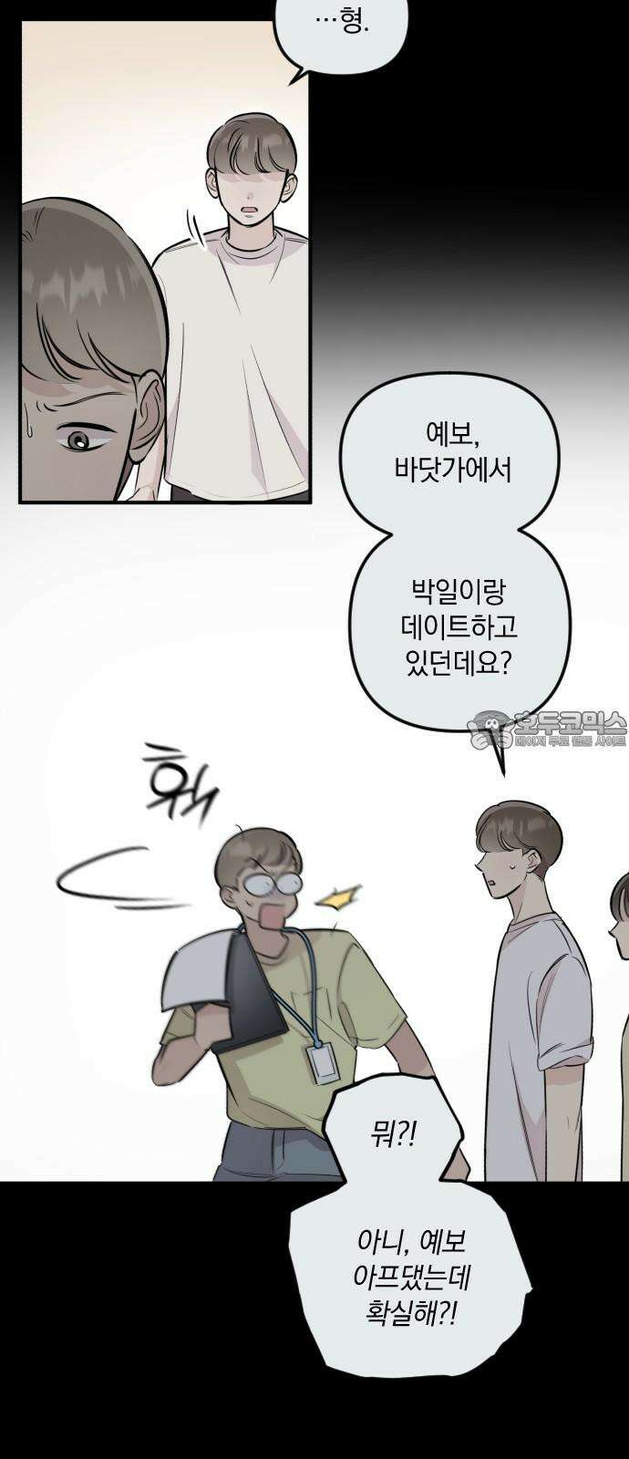 오늘의 일기예보 55화 : 우리 9