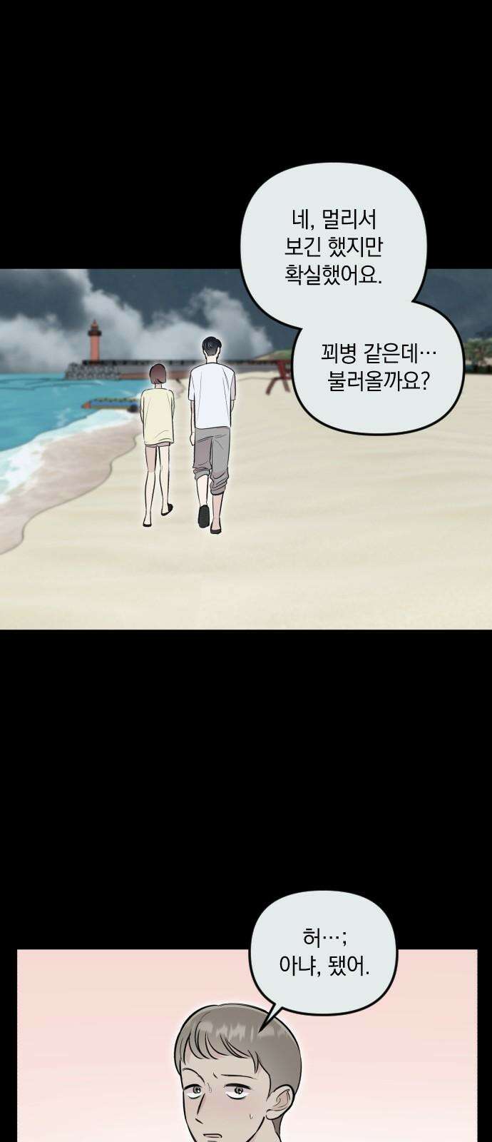 오늘의 일기예보 55화 : 우리 10