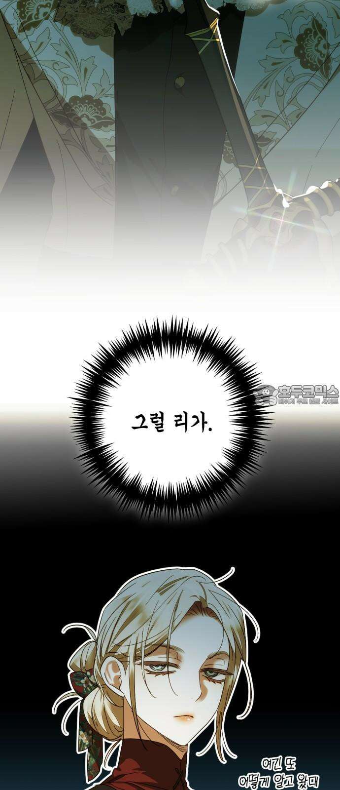 하렘의 남자들 162화 3