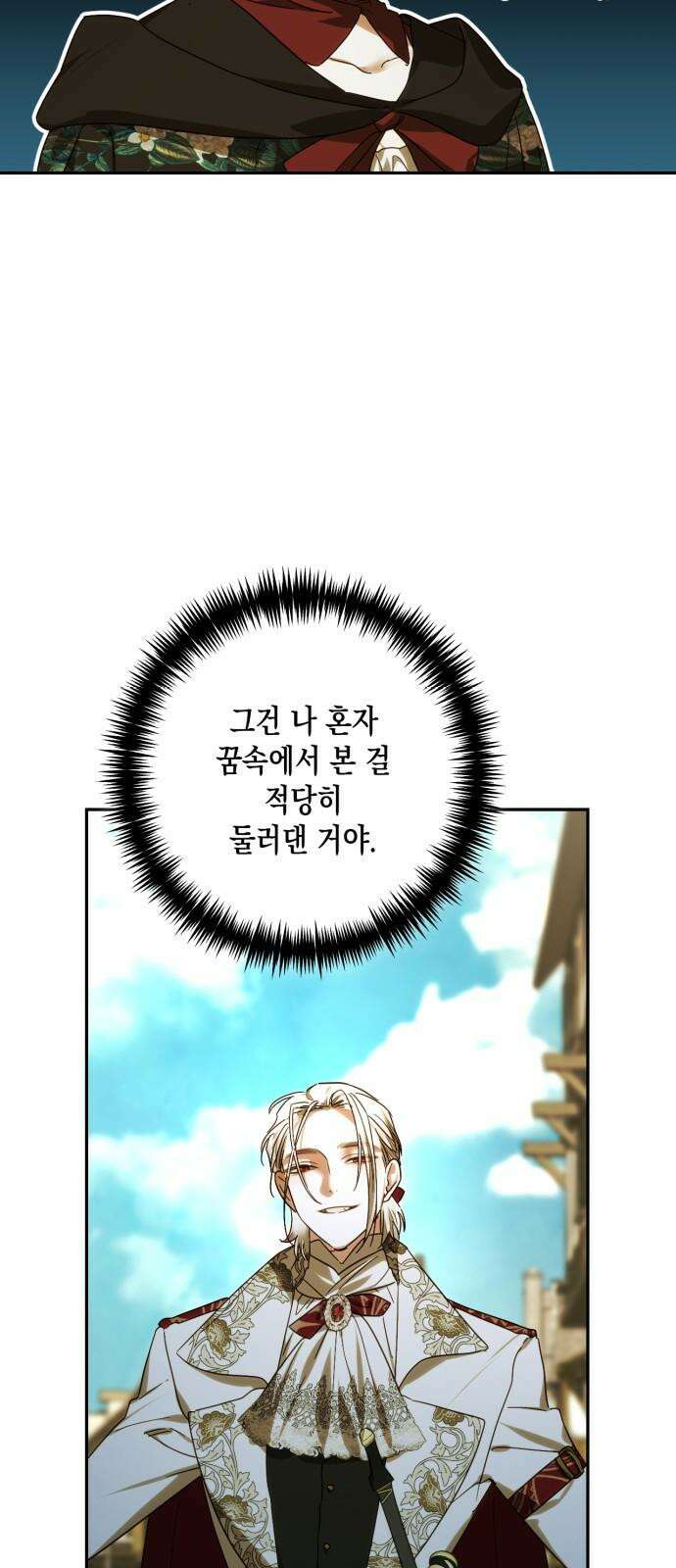 하렘의 남자들 162화 4