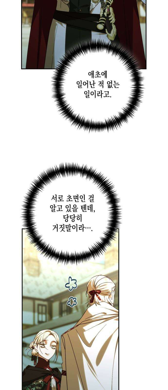 하렘의 남자들 162화 5