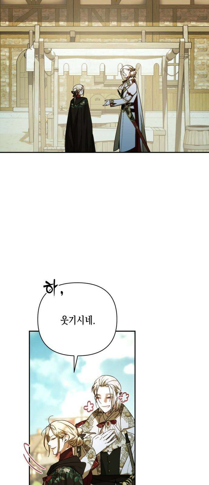 하렘의 남자들 162화 8