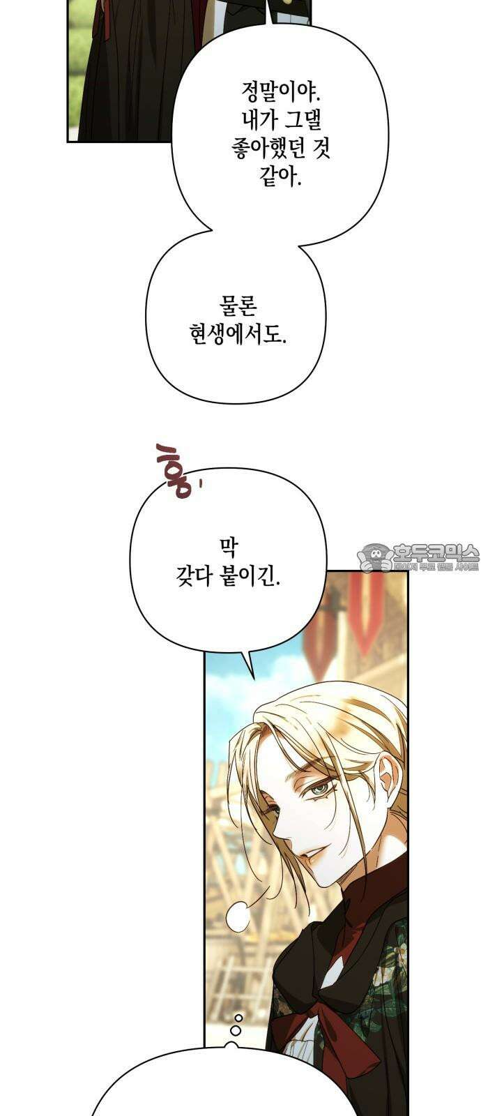 하렘의 남자들 162화 9