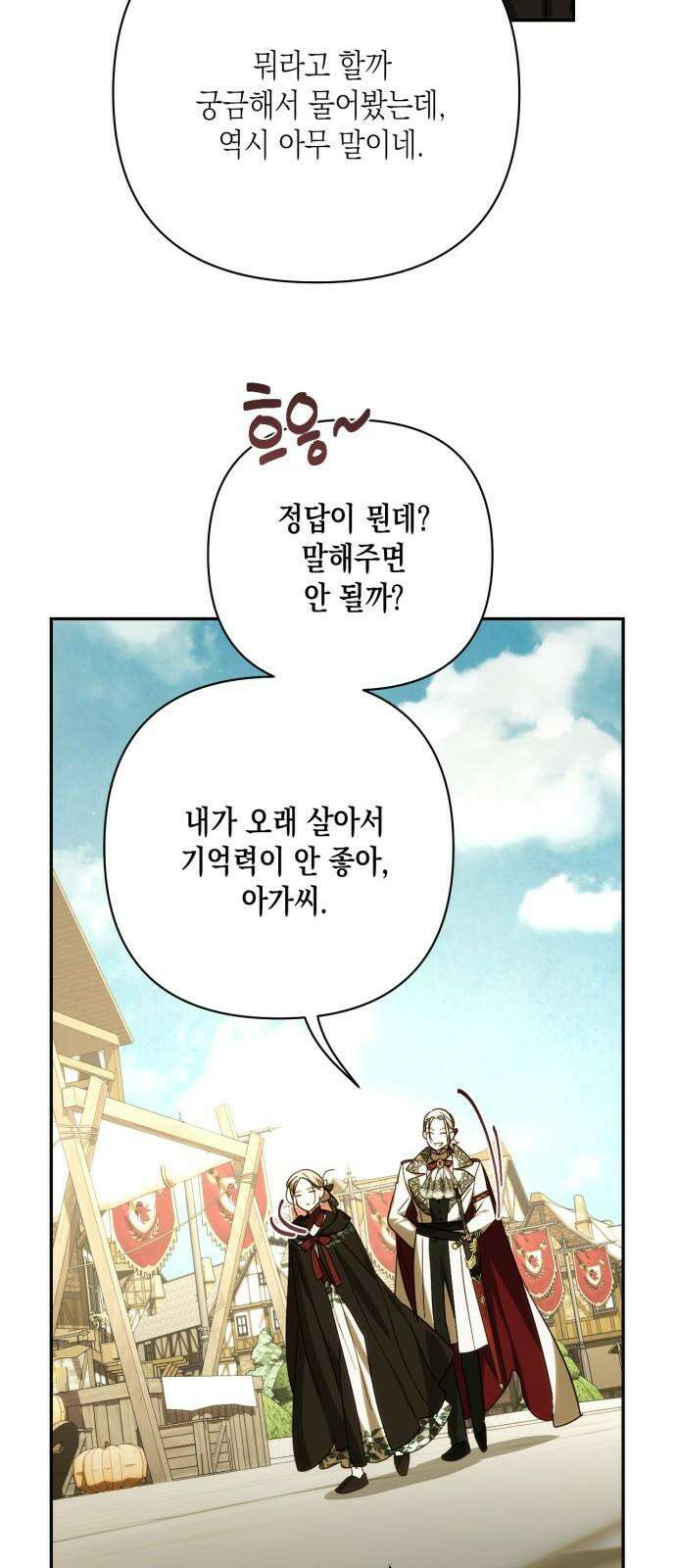 하렘의 남자들 162화 10