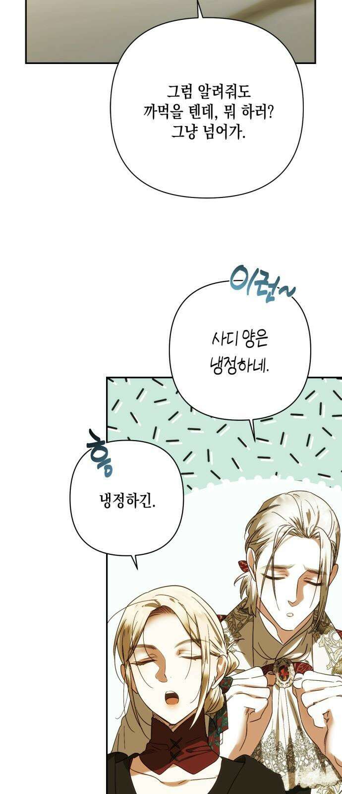 하렘의 남자들 162화 11