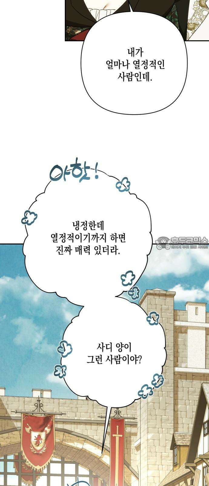 하렘의 남자들 162화 12