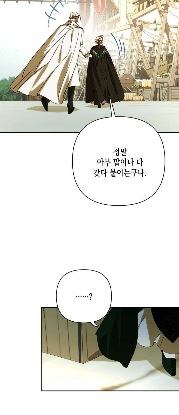 하렘의 남자들 162화 13