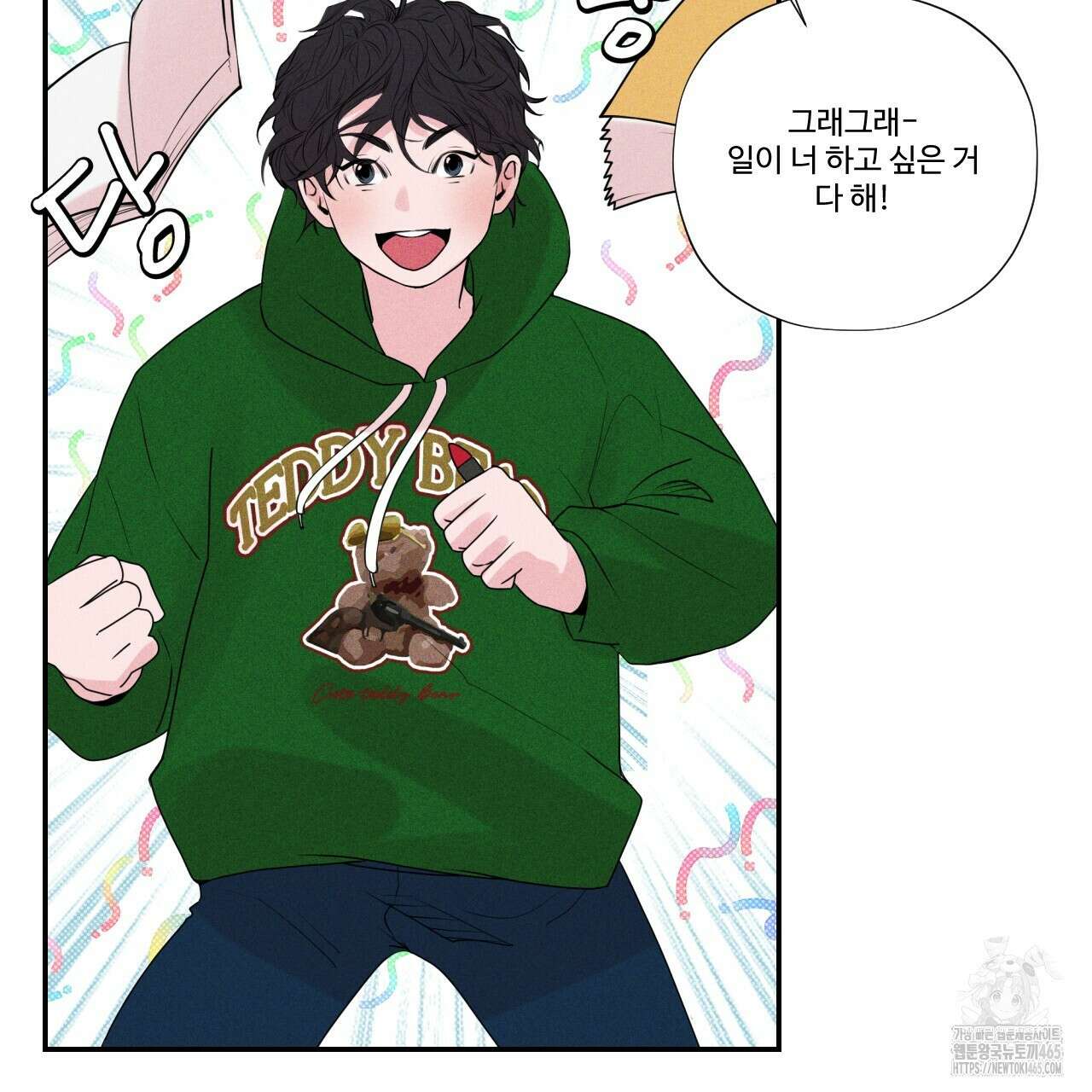 텍미하이(Take me high) 4화 5