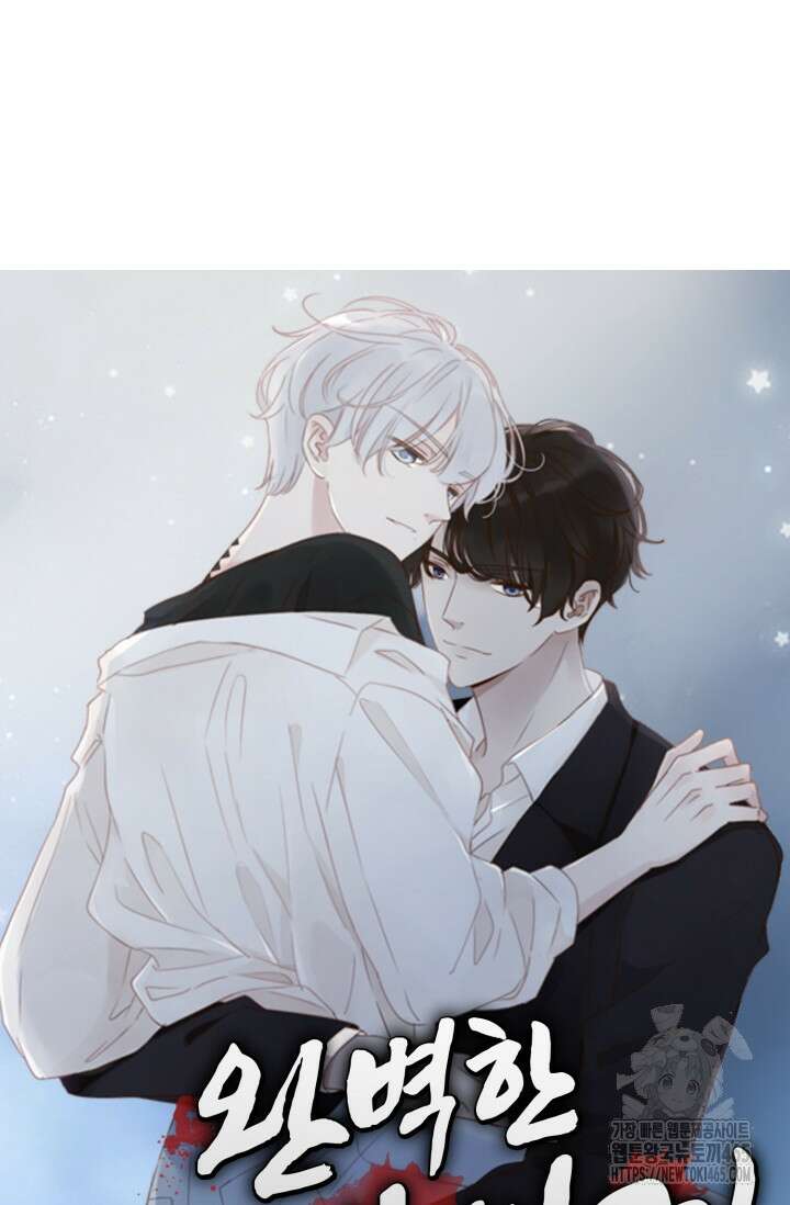 완벽한 개새끼 58화 3