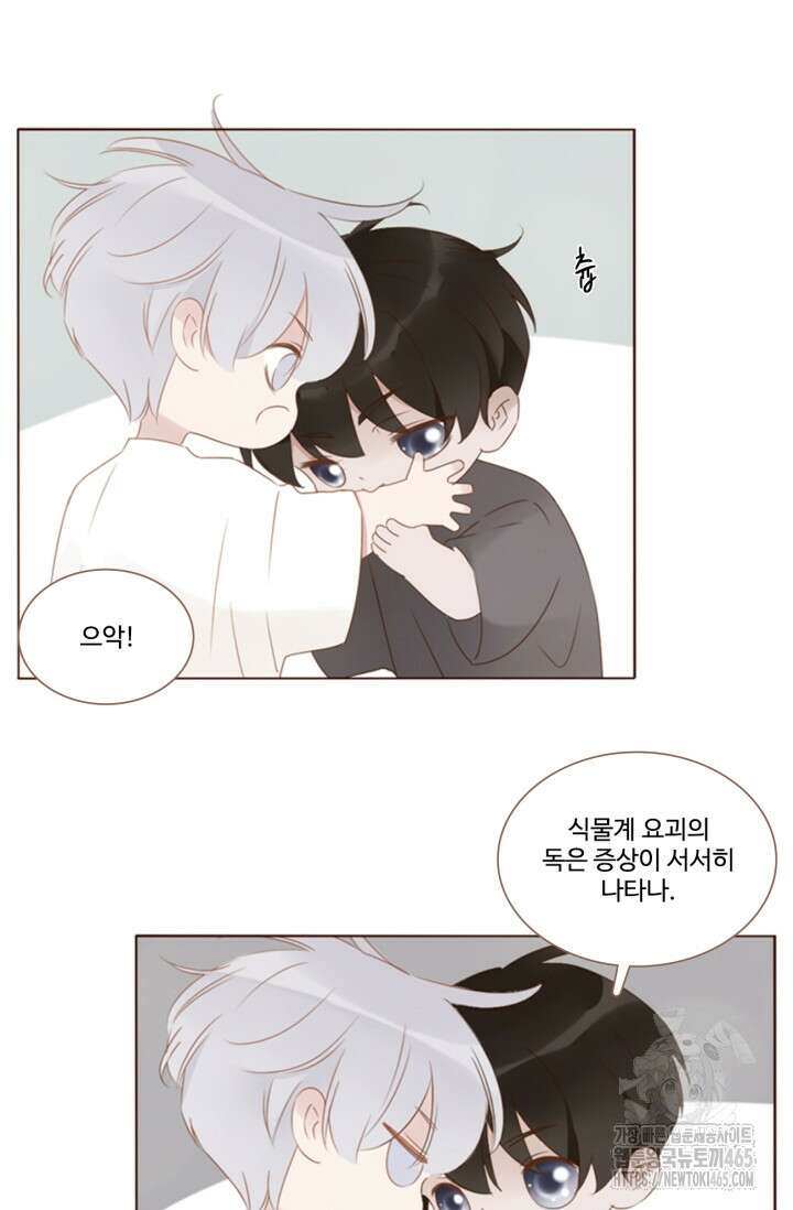완벽한 개새끼 58화 5