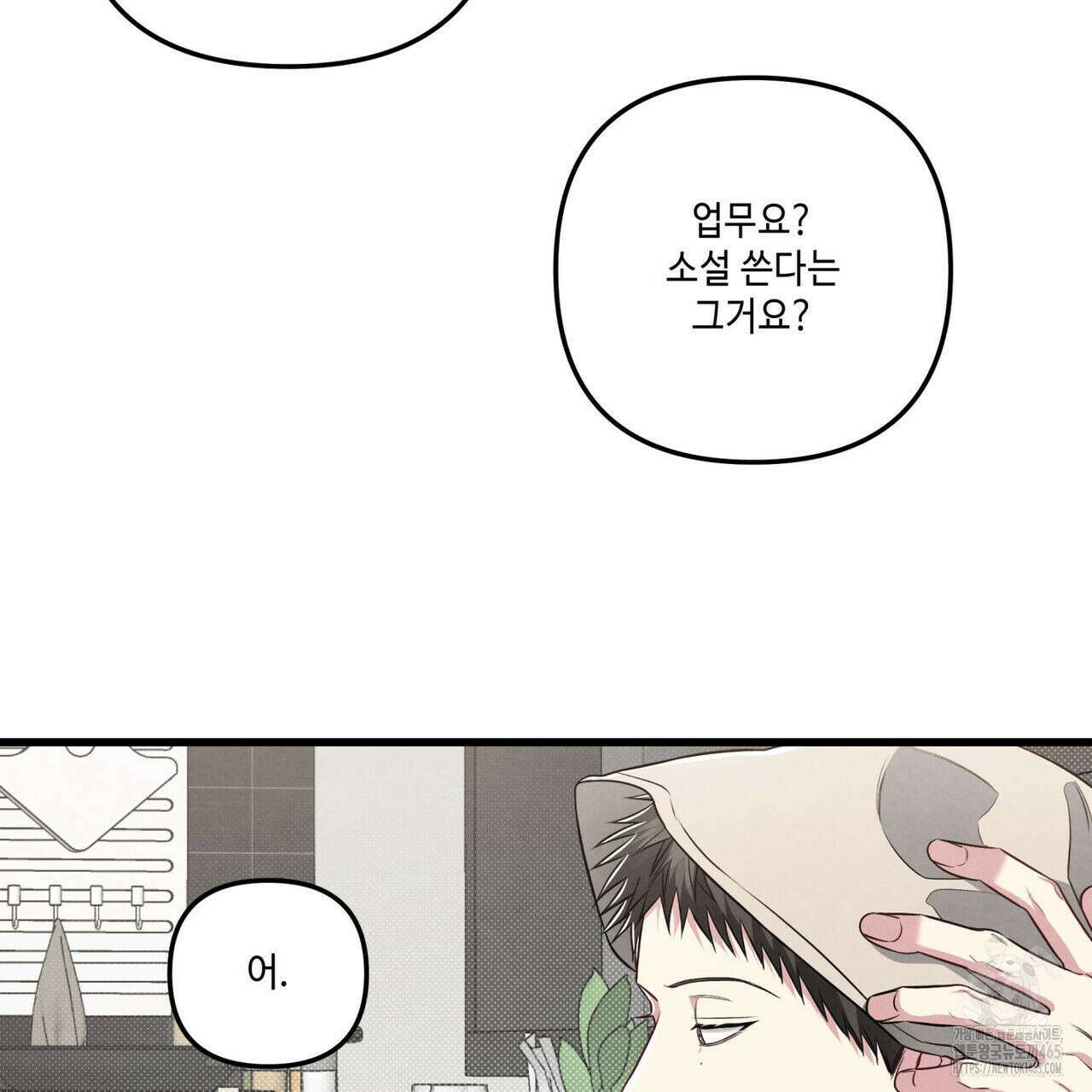 공과 사는 구분해! 61화 4