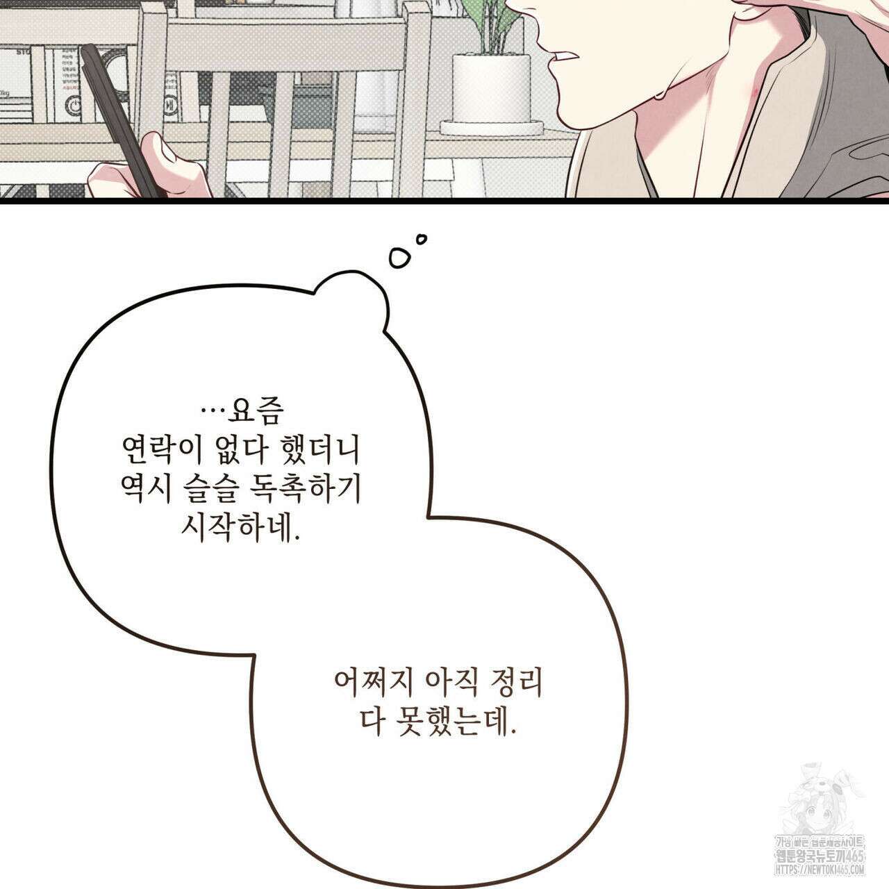 공과 사는 구분해! 61화 5