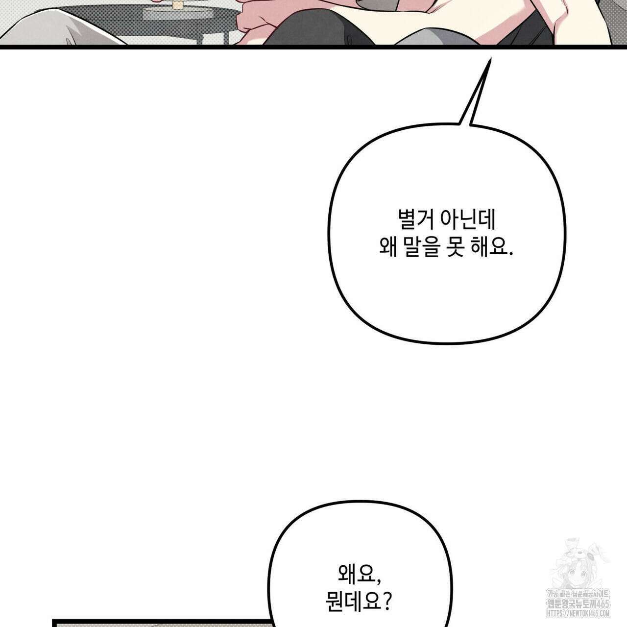 공과 사는 구분해! 61화 10