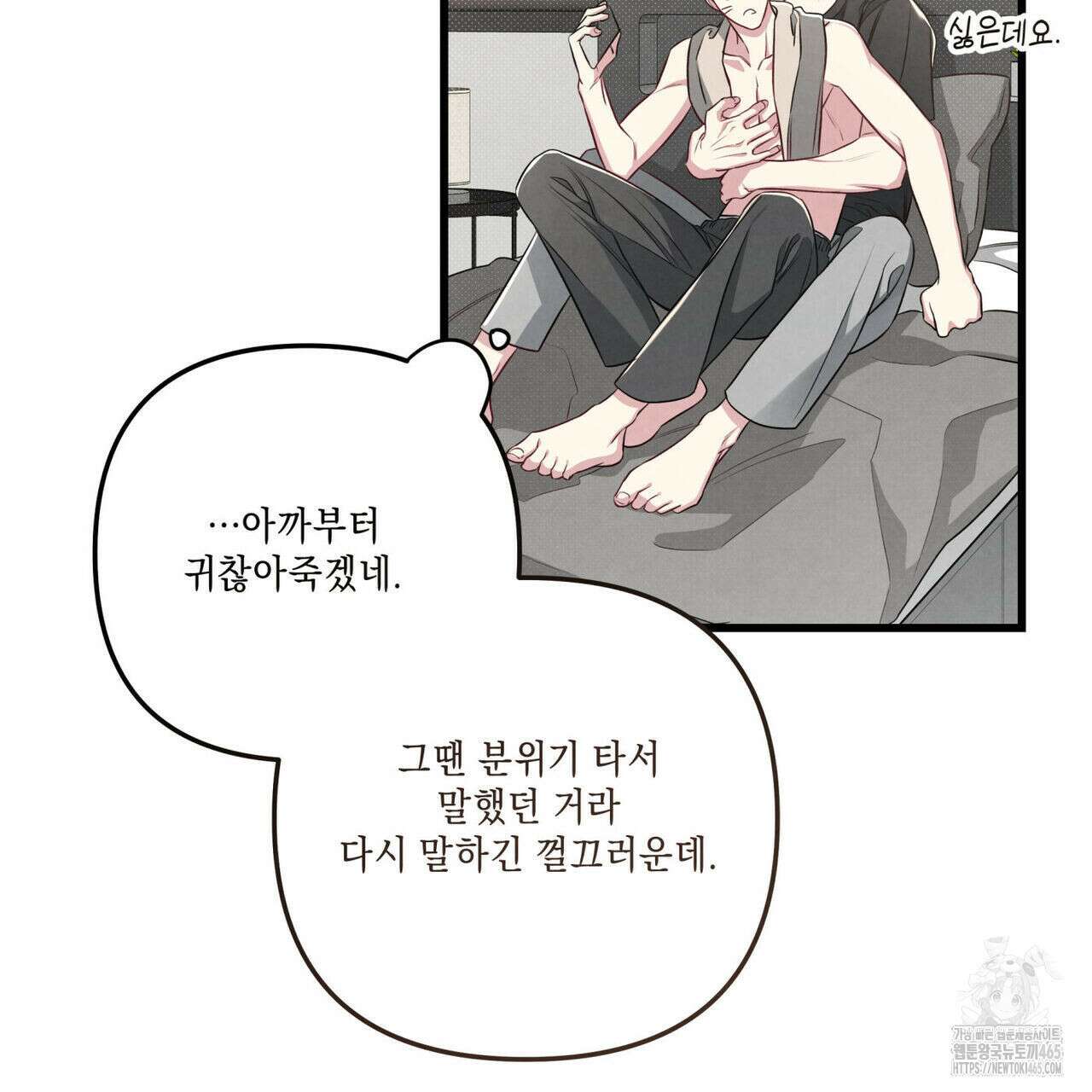 공과 사는 구분해! 61화 13