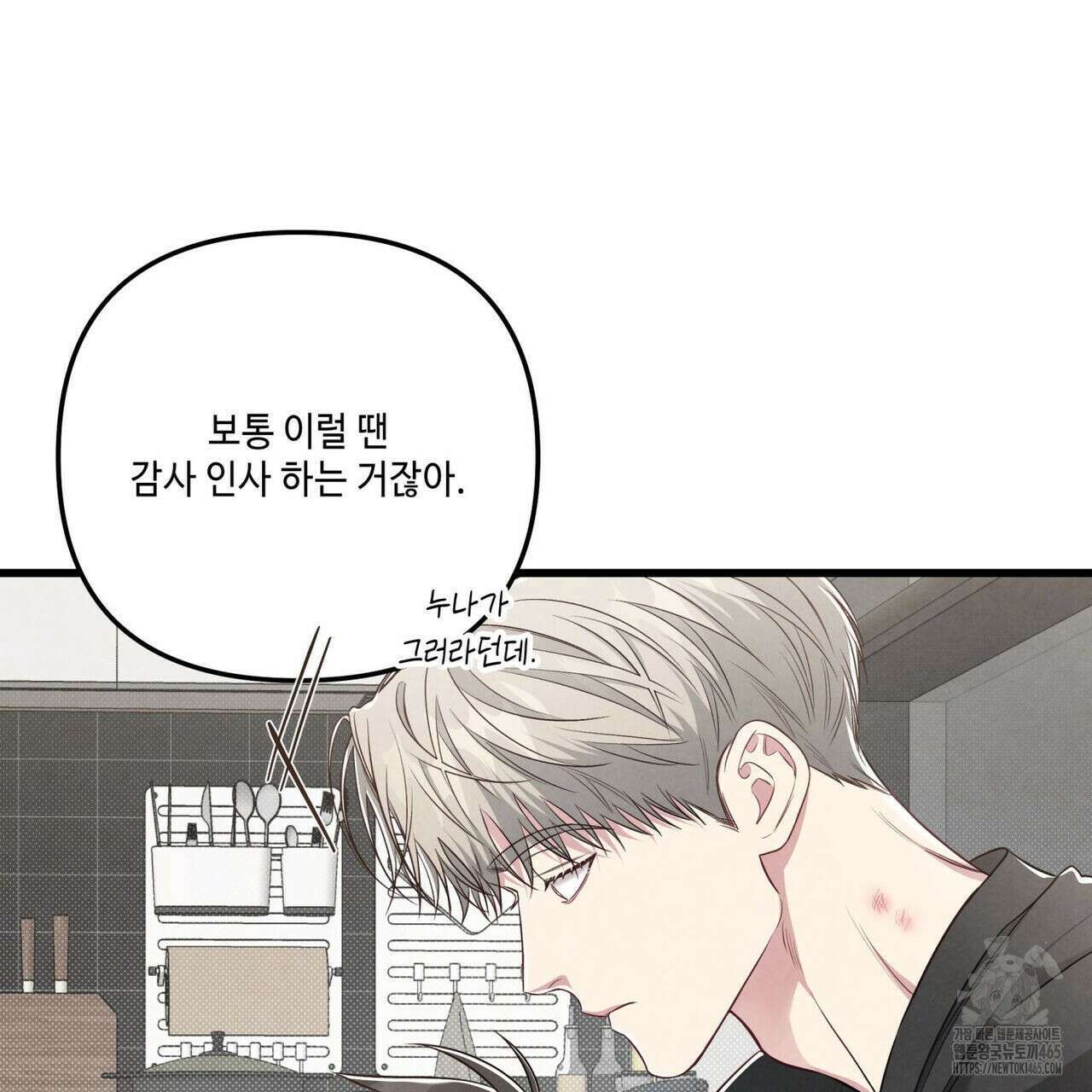 공과 사는 구분해! 61화 19