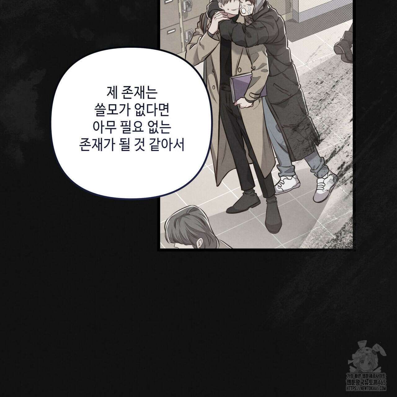 공과 사는 구분해! 61화 33