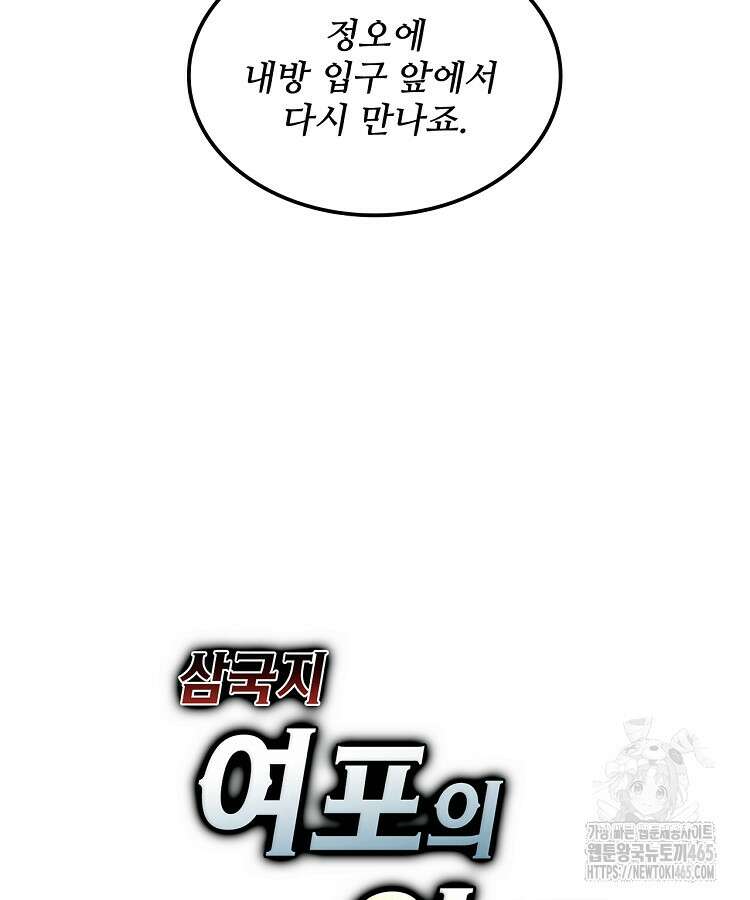 삼국지 여포의 인생 시뮬레이터 103화 8