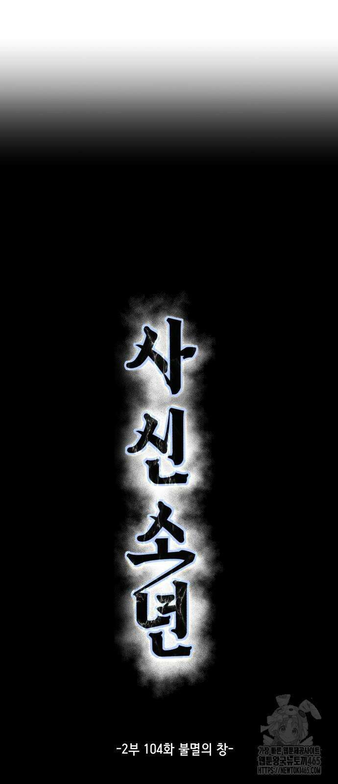 사신소년 2부 104화 27
