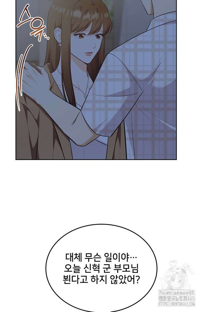 결혼부터 하죠 33화 3