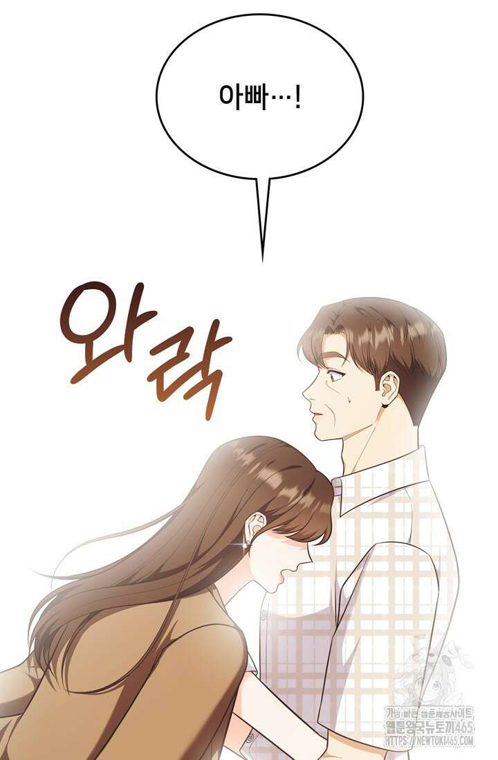 결혼부터 하죠 33화 5