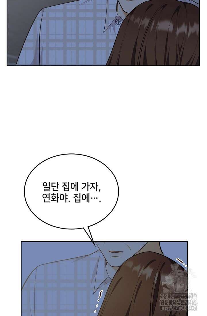 결혼부터 하죠 33화 7