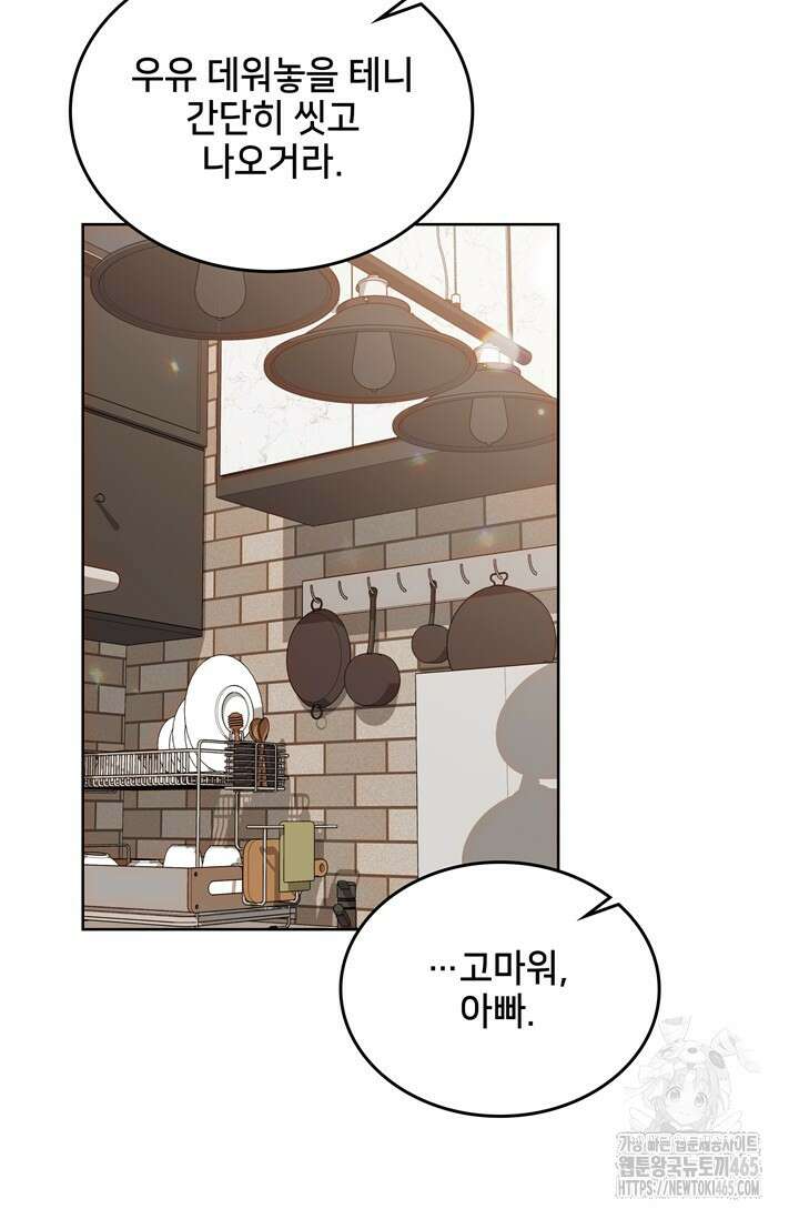 결혼부터 하죠 33화 9