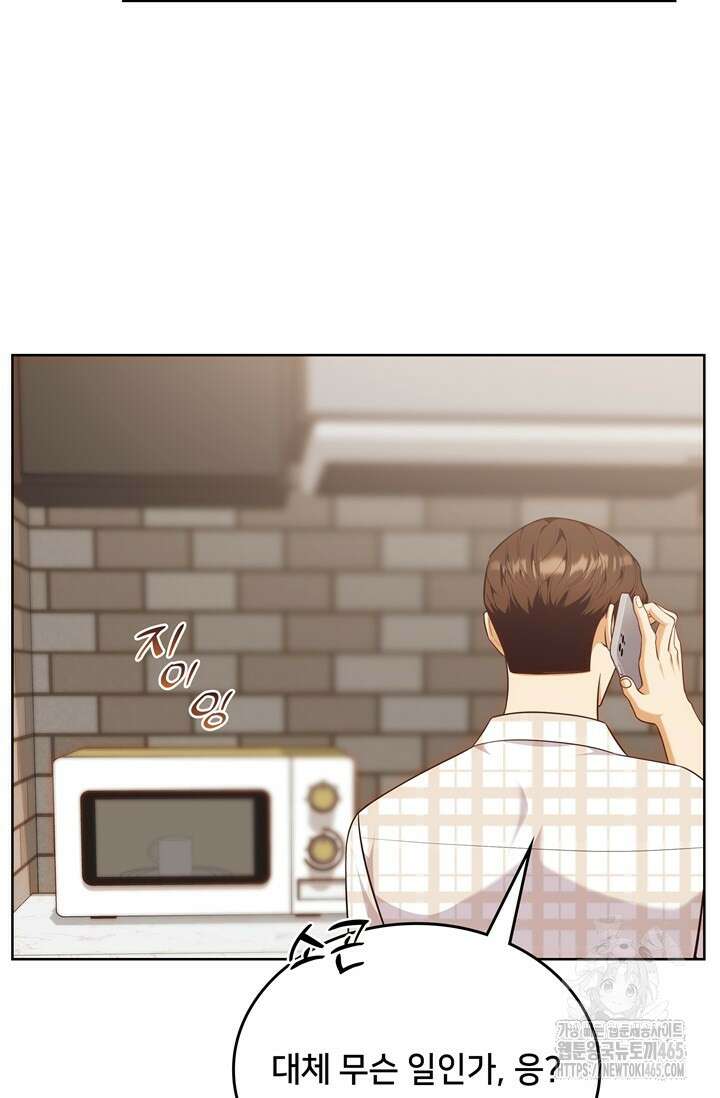결혼부터 하죠 33화 11