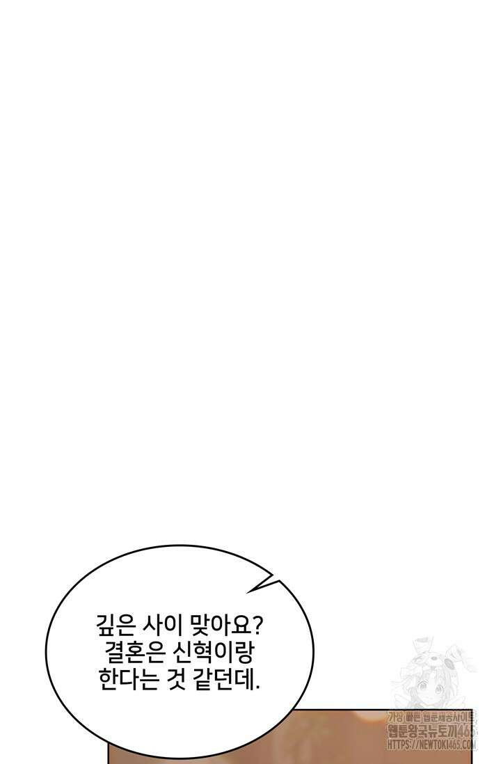 결혼부터 하죠 33화 16
