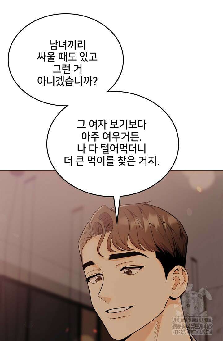 결혼부터 하죠 33화 18