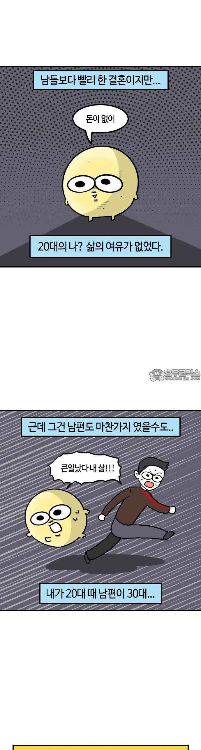 유부 감자 72화 아이에 관하여 (1) 2