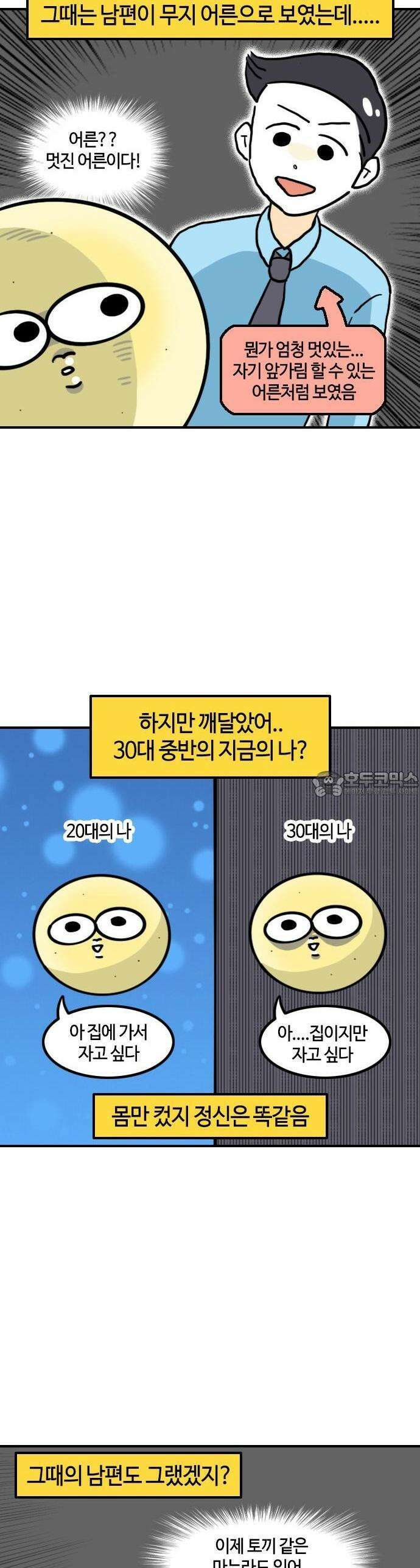 유부 감자 72화 아이에 관하여 (1) 3