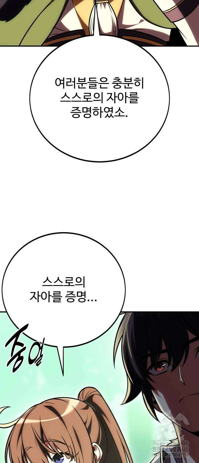 아카데미 플레이어를 죽였다 59화 14