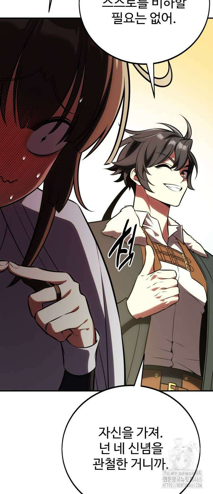 아카데미 플레이어를 죽였다 59화 18
