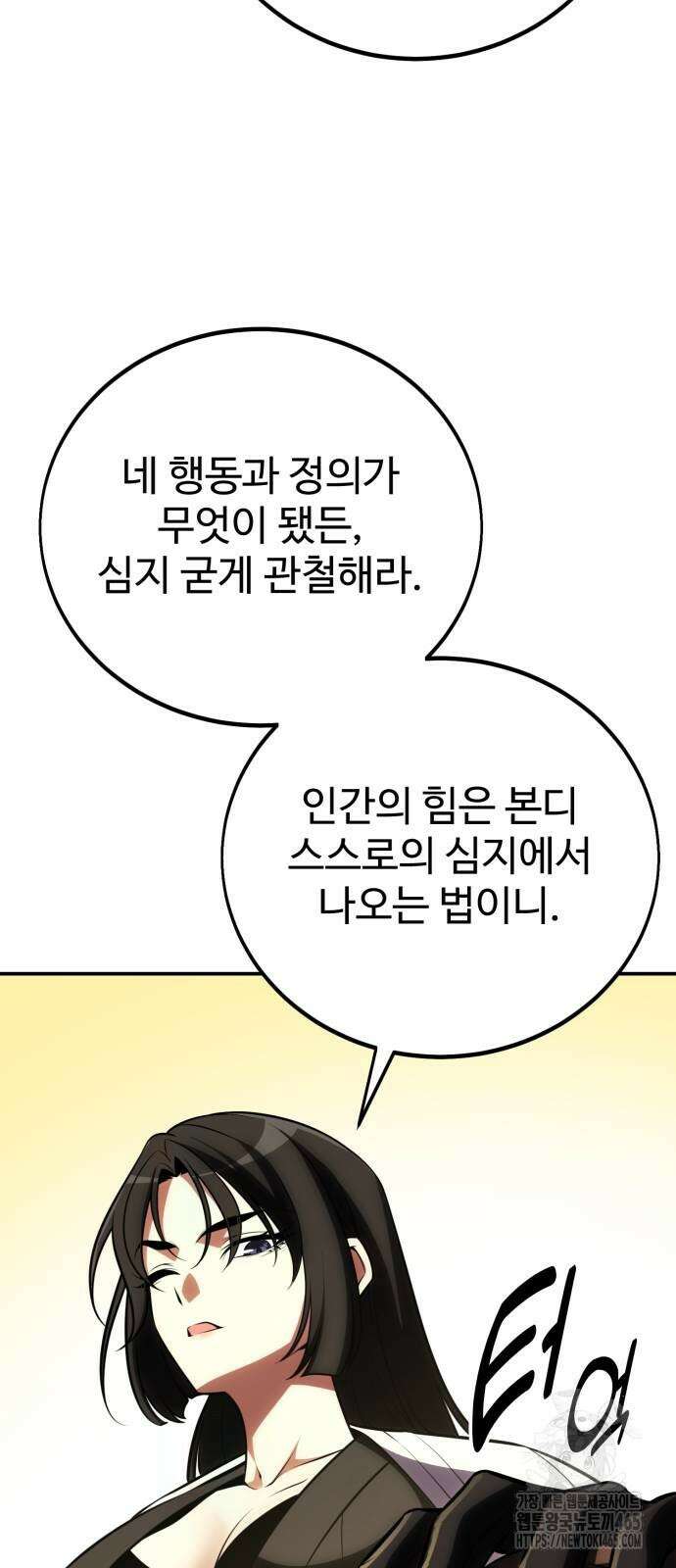 아카데미 플레이어를 죽였다 59화 19