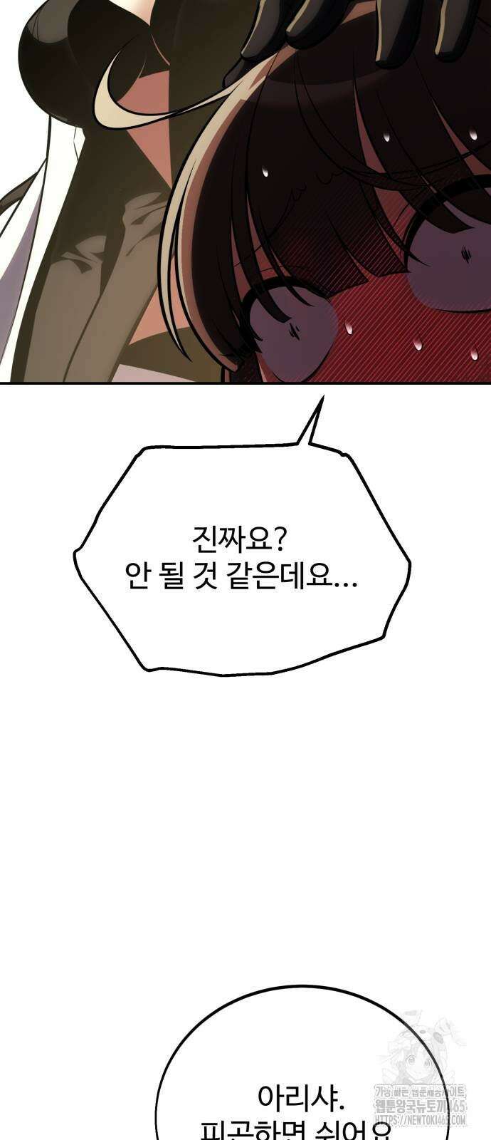 아카데미 플레이어를 죽였다 59화 20