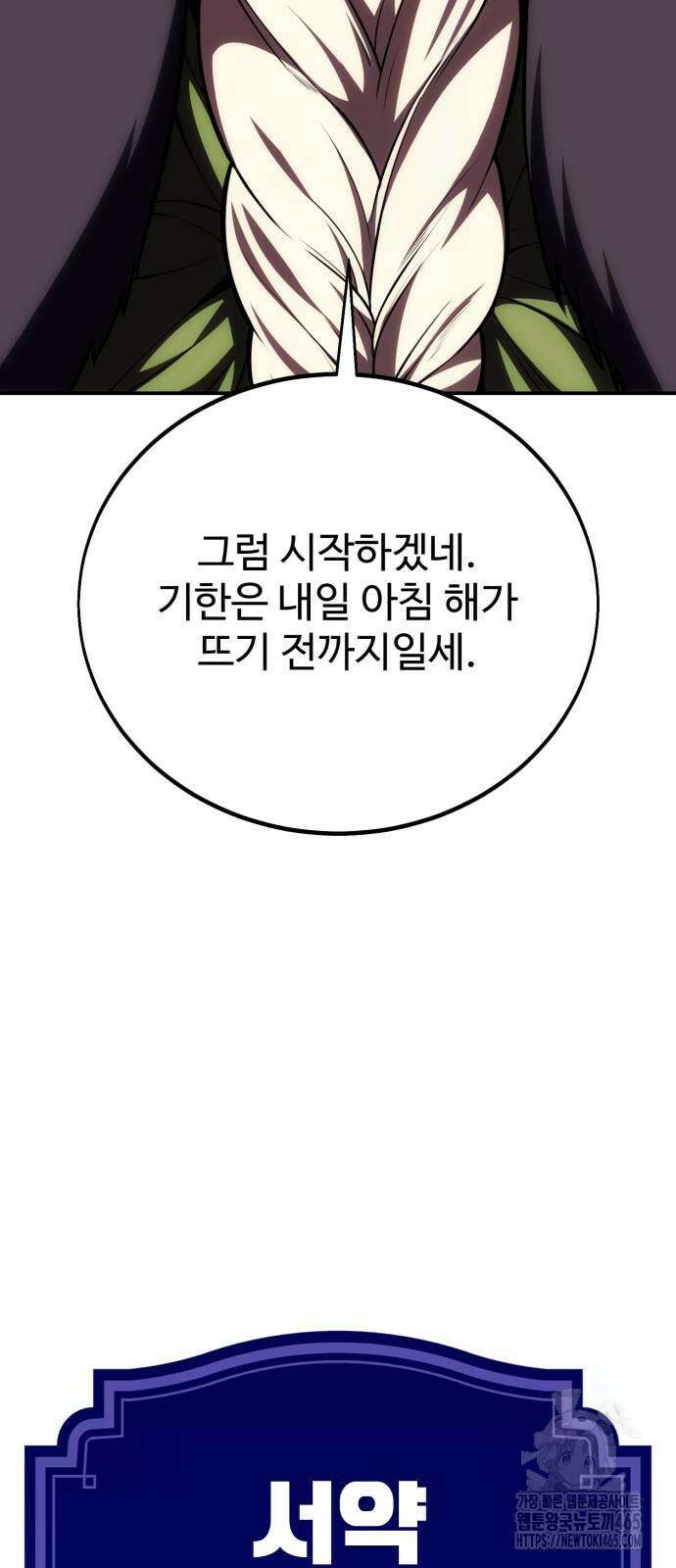 아카데미 플레이어를 죽였다 59화 24