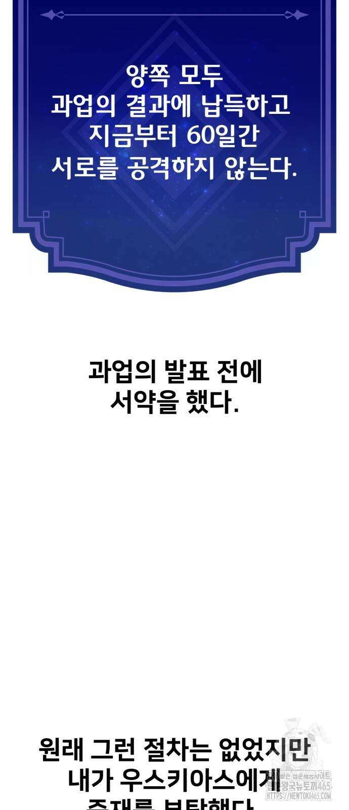 아카데미 플레이어를 죽였다 59화 25