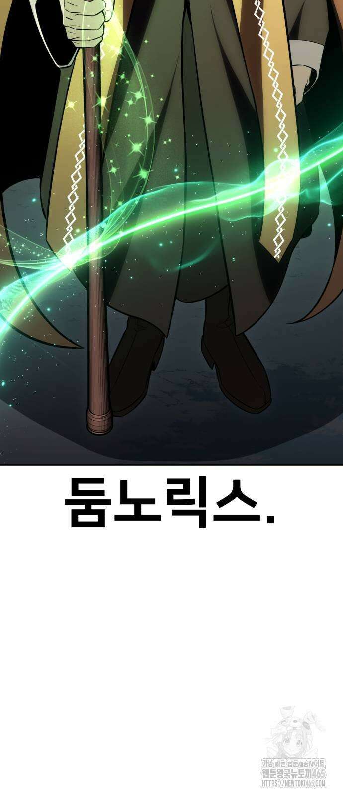 아카데미 플레이어를 죽였다 59화 28