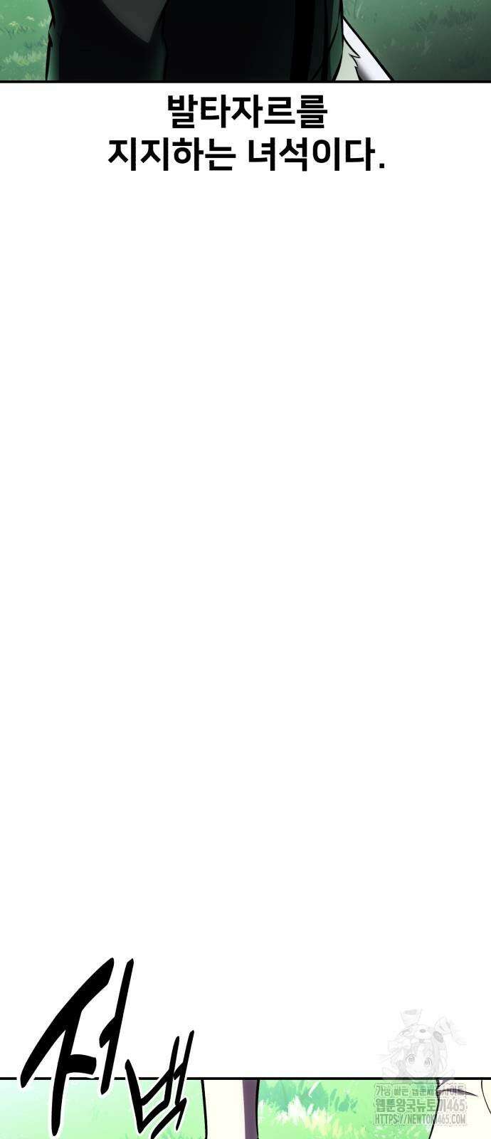 아카데미 플레이어를 죽였다 59화 30