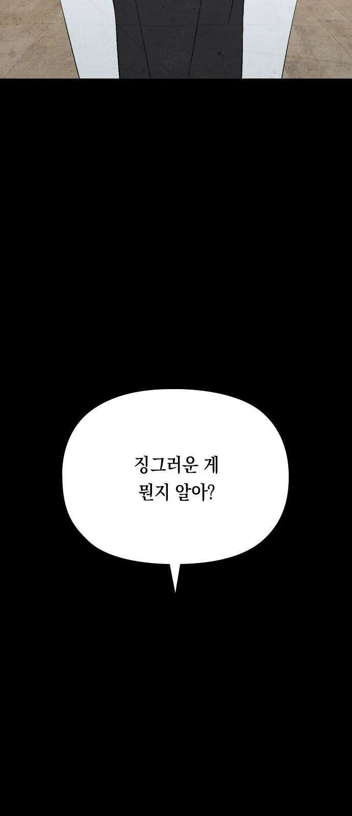 도태교실 73화． 미소녀 [＃31] 31