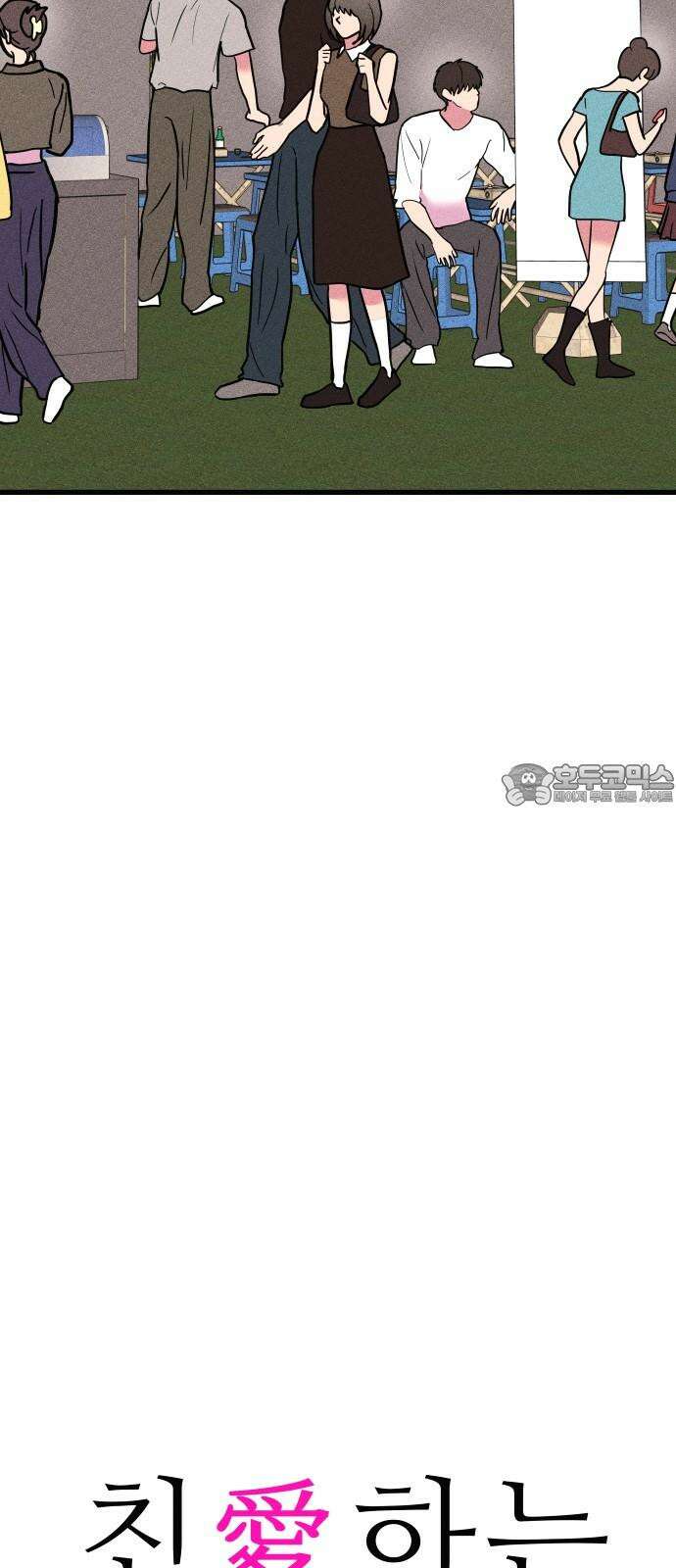 친애하는 연서 34화 3