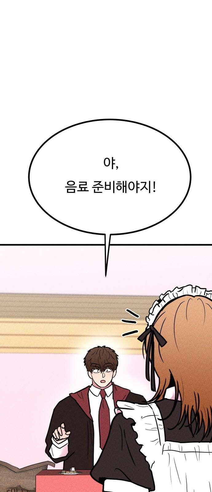 친애하는 연서 34화 8