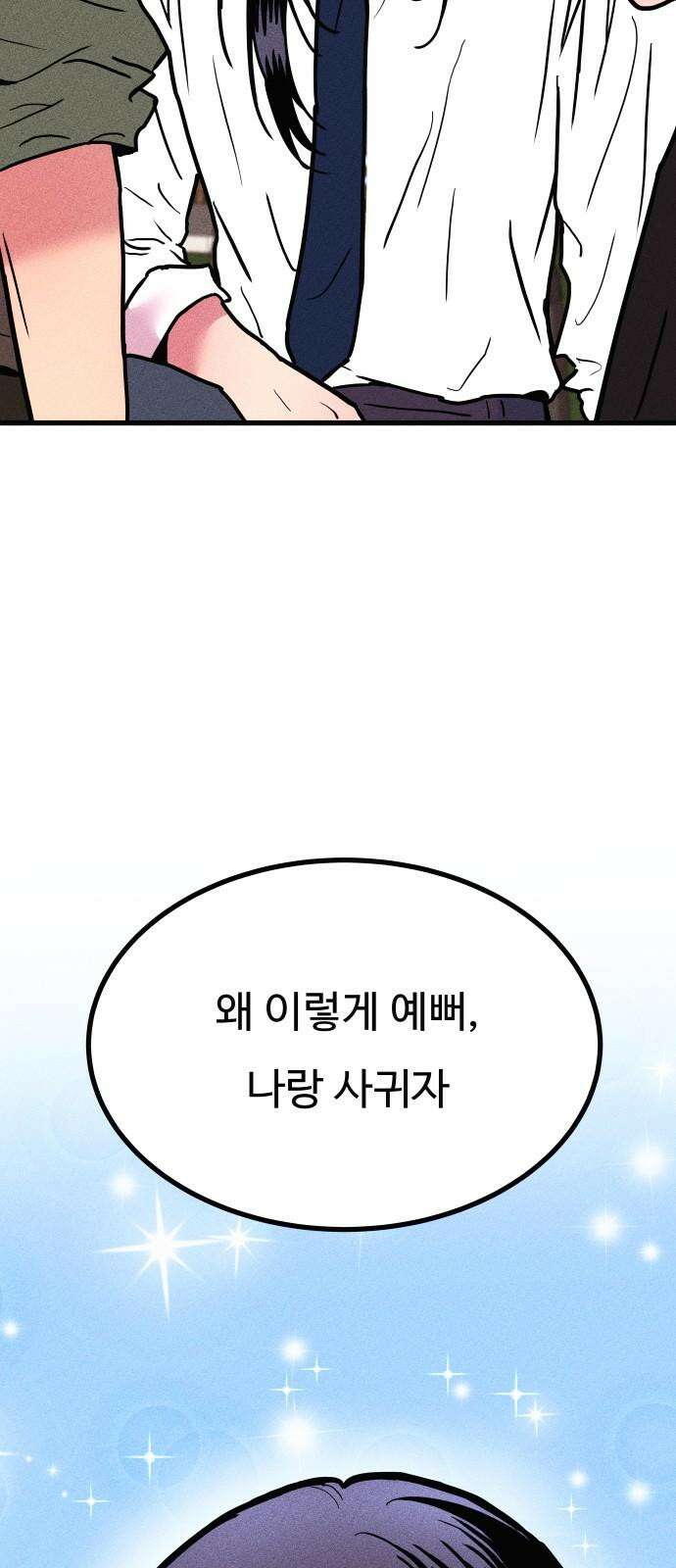 친애하는 연서 34화 14