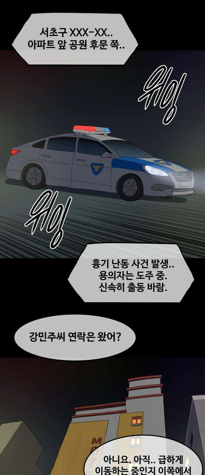좋아? 죽어! 82화 2