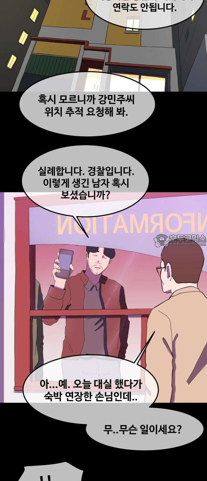 좋아? 죽어! 82화 3