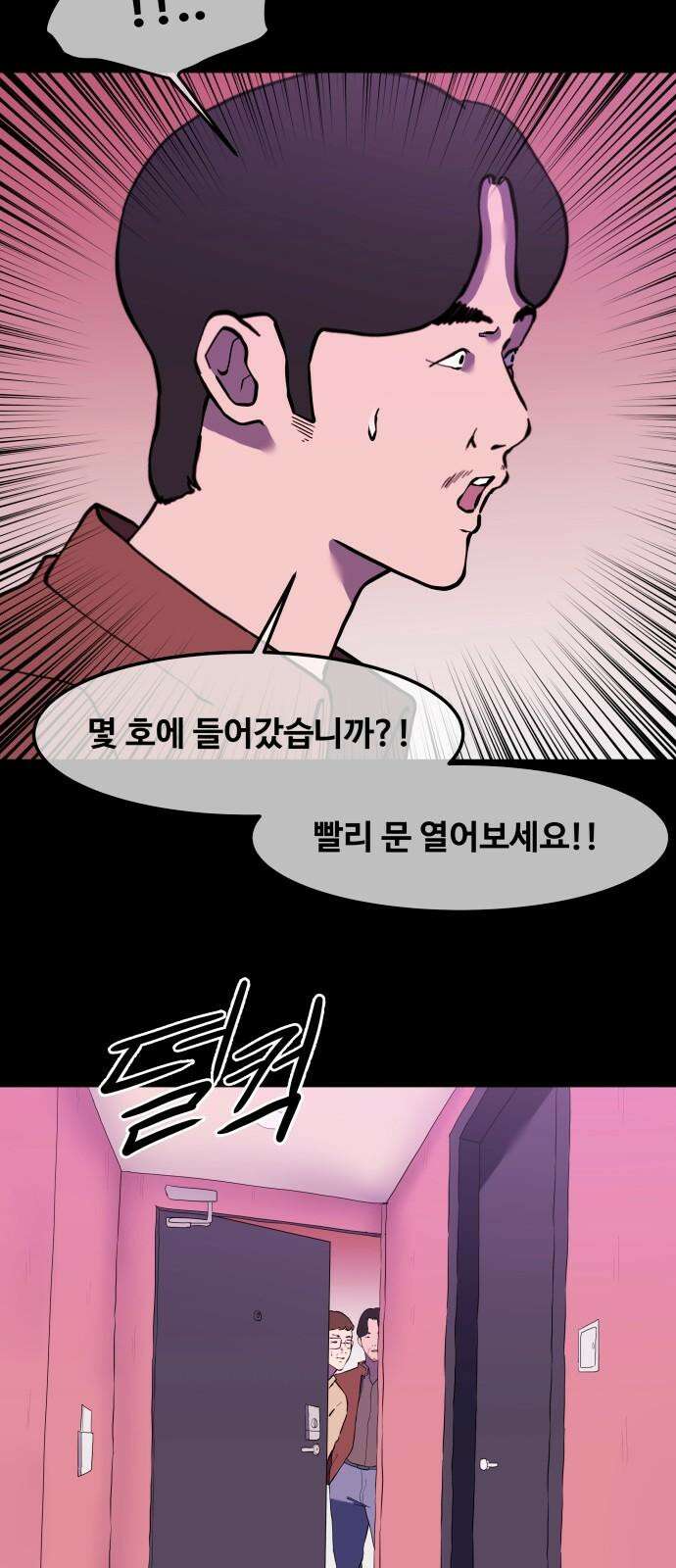좋아? 죽어! 82화 4
