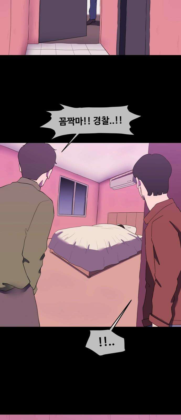 좋아? 죽어! 82화 5