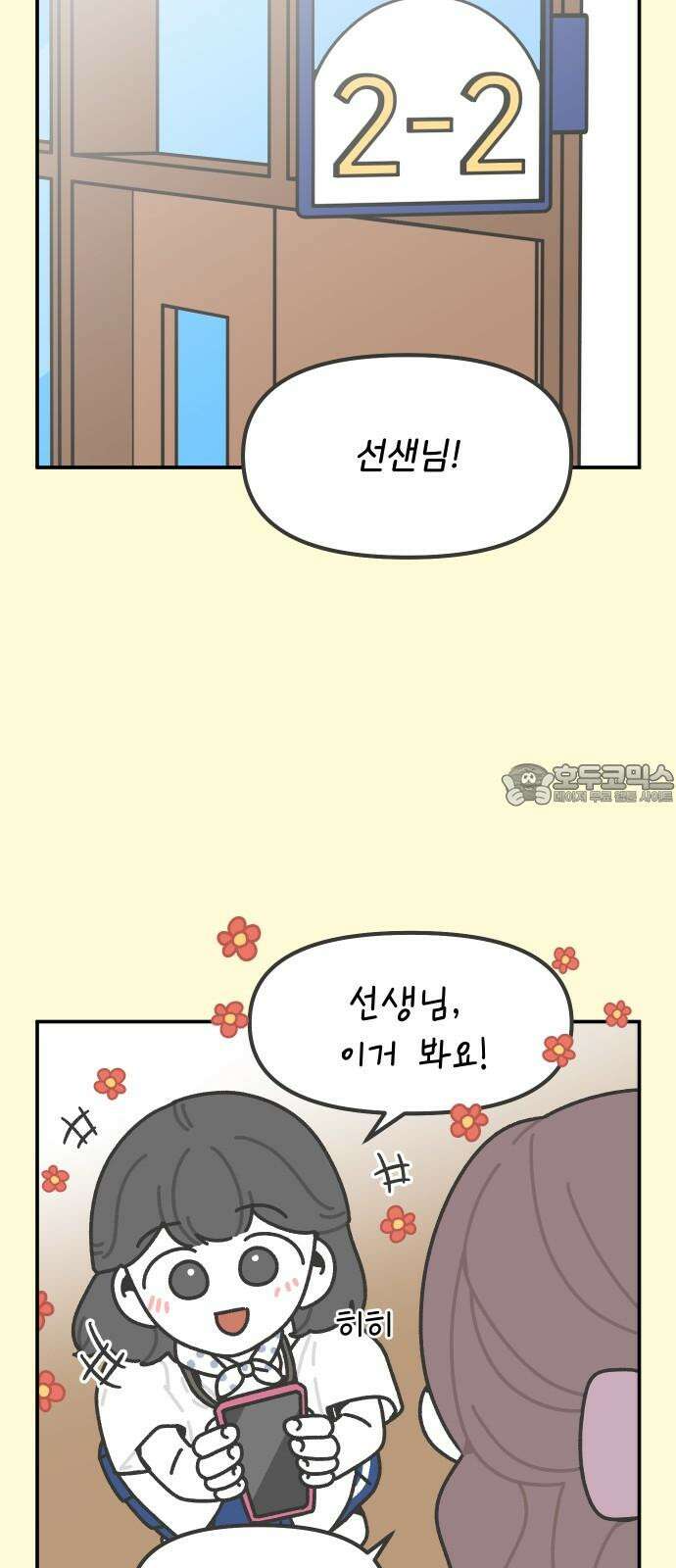 그냥 선생님 194화 3
