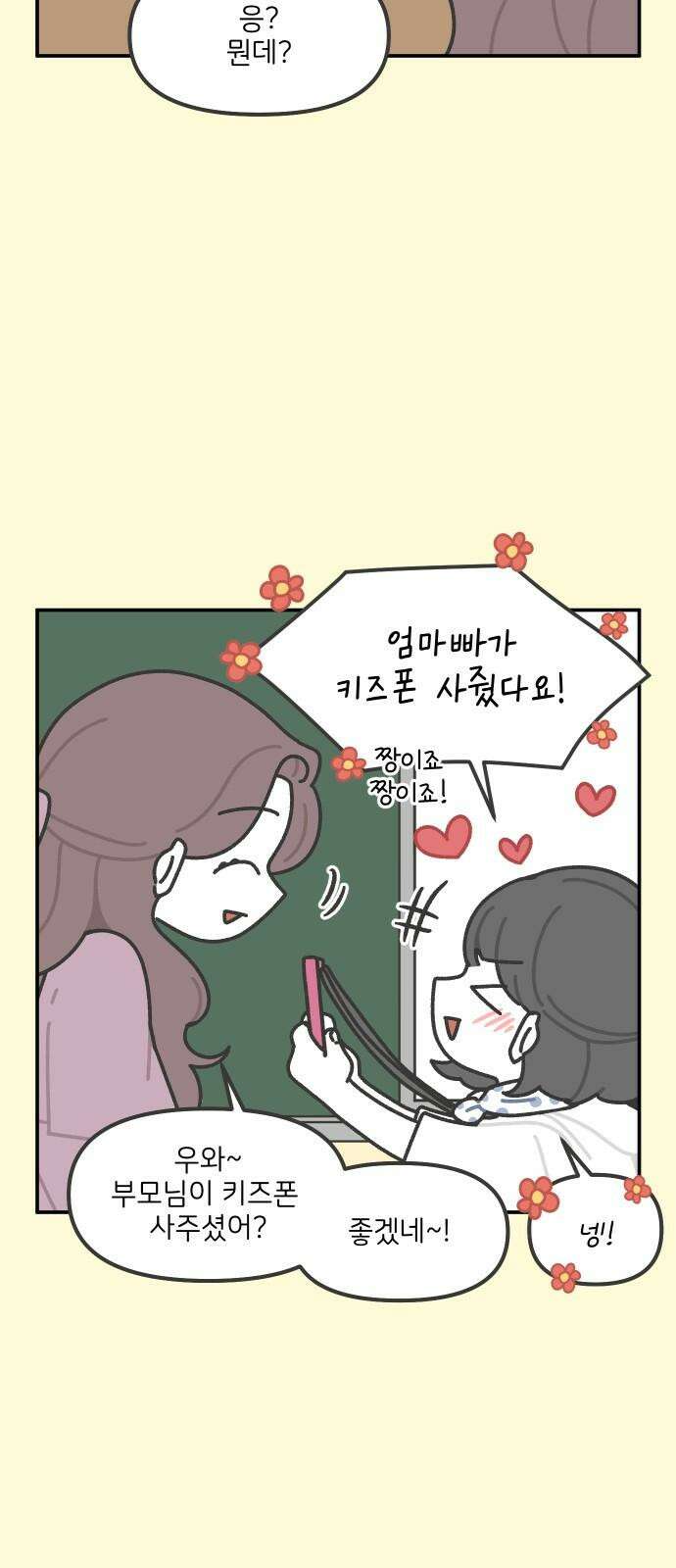 그냥 선생님 194화 4